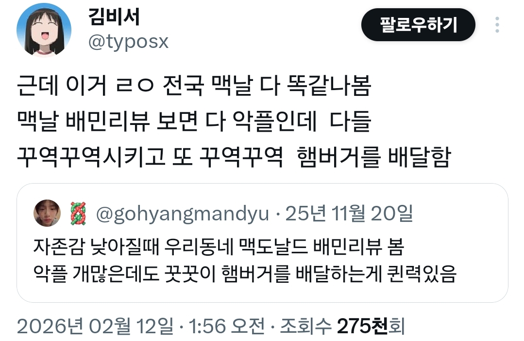 자존감-낮아질때-우리동네-맥도날드-배민리뷰-봄-2-이미지