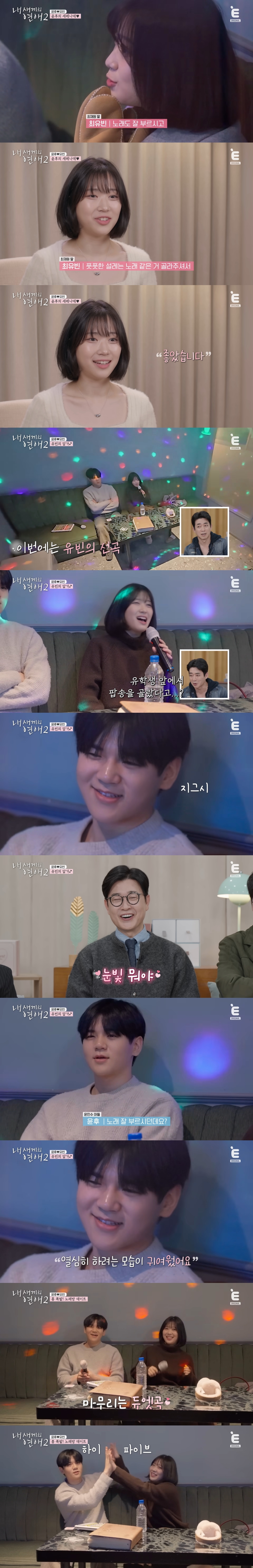 윤후-유빈-쌍방-일편단심인-줄-알았는데-급커브로-흥미진진해진-연프ㅋㅋㅋ-7-이미지