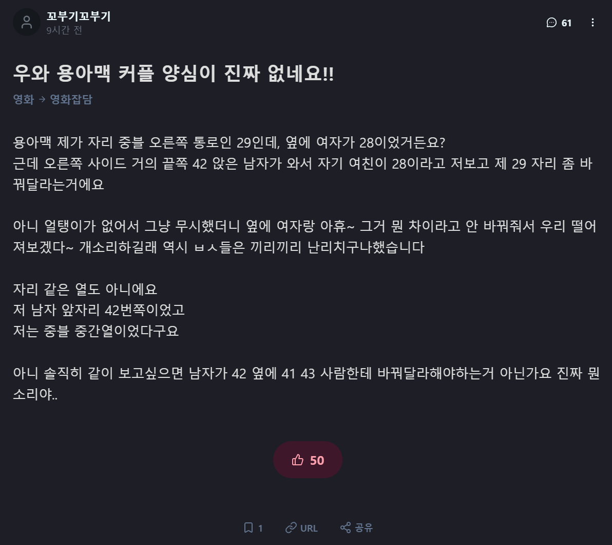 타-커뮤니티에-올라온-'프로젝트-헤일메리'-용아맥-자리-양보-강요-진상-관크-1-이미지