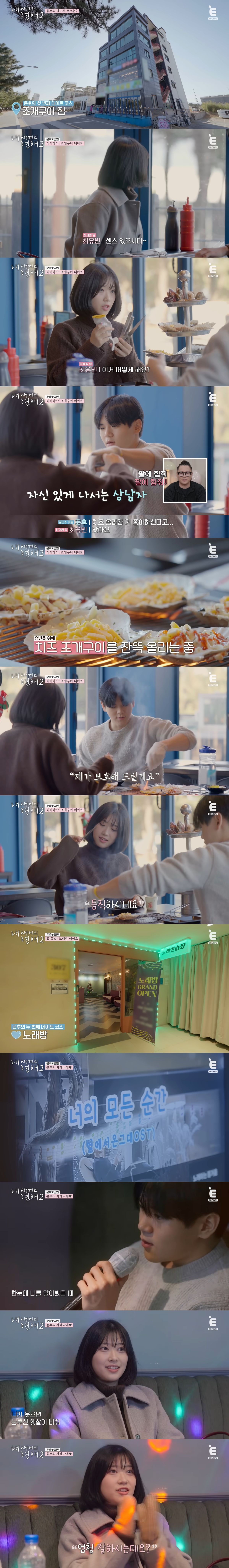 윤후-유빈-쌍방-일편단심인-줄-알았는데-급커브로-흥미진진해진-연프ㅋㅋㅋ-6-이미지