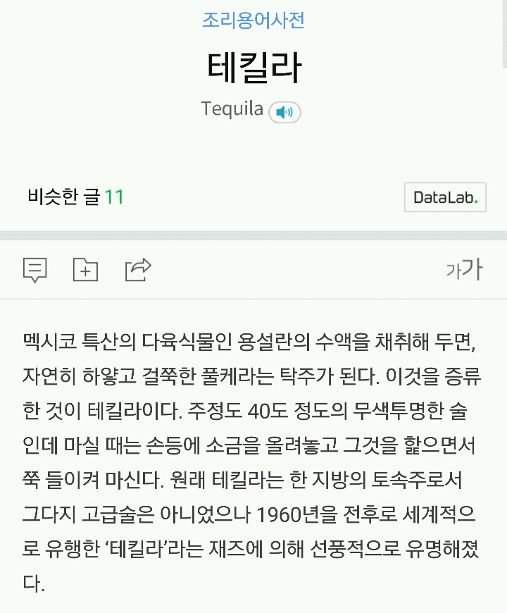 알지-소금먹고-레몬-씹고-데낄라-딱-때리면-천국인거....-1-이미지