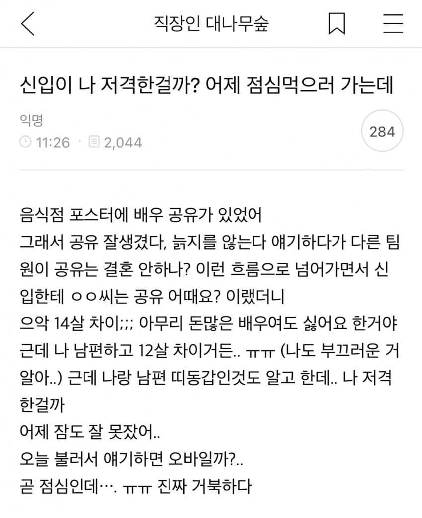 신입이-나-저격한걸까?-어제-점심먹으러-가는데-0-이미지