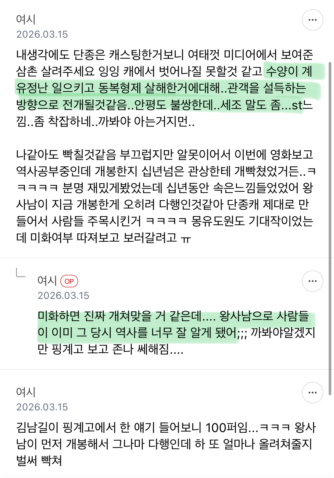 영화-몽유도원도는-제목이-저런데-수양-역할-김남길한테-1롤을-줌-6-이미지