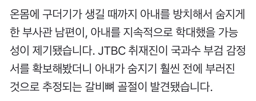 [단독]-'온몸-구더기'-방치된-아내,-국과수-부검서엔-"외력에-의한-오래된-골절"-1-이미지