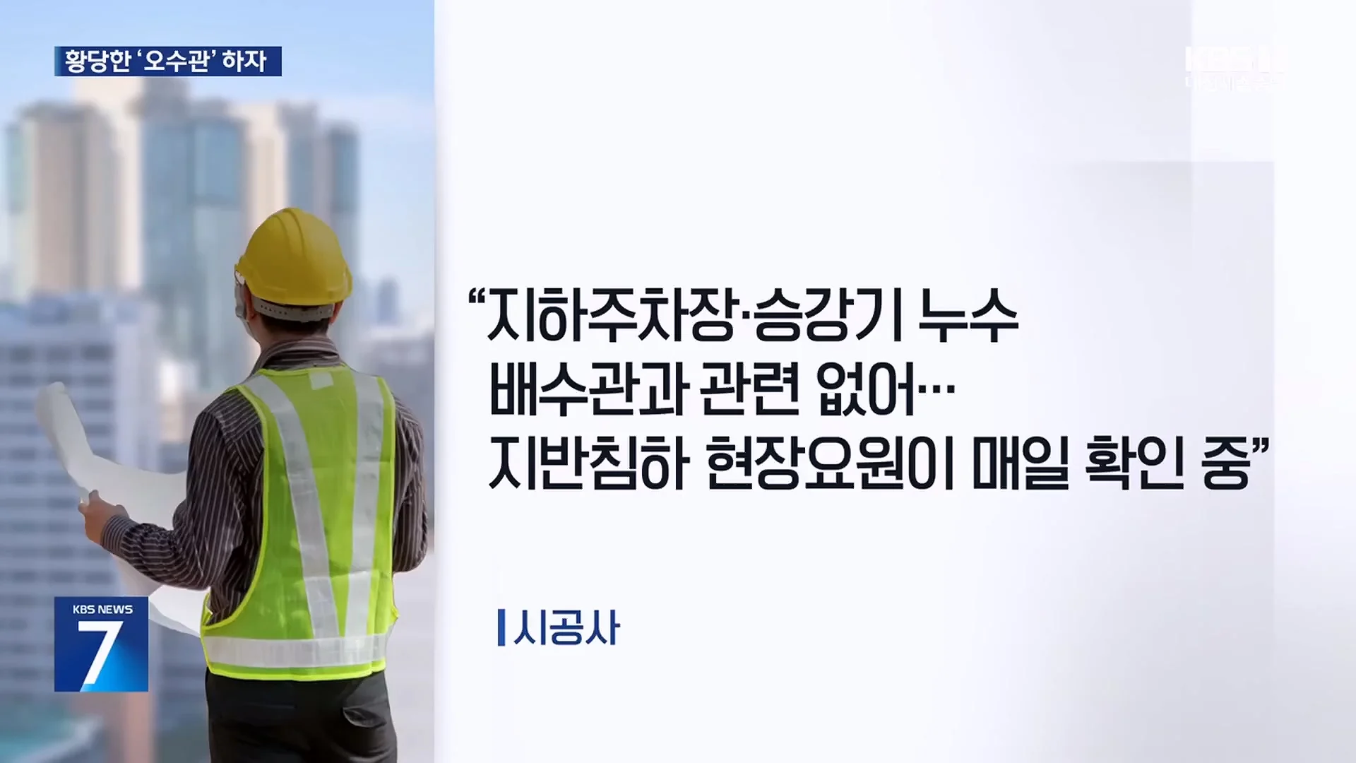 천안-신축-아파트-근황...-땅-파보니-오수관-연결-안-됨-8-이미지