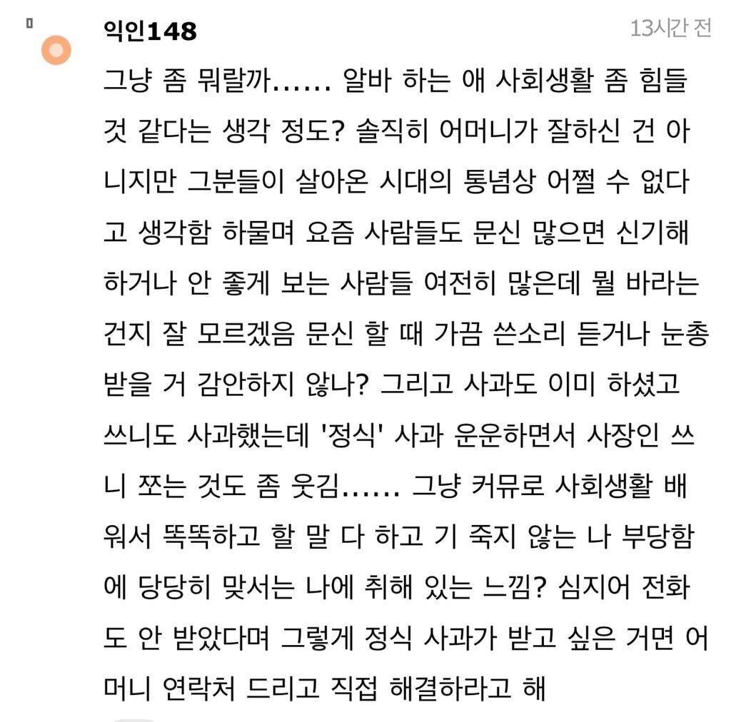 엄마가-문신-보고-뭐라-말했다고-정식-사과해달래..-8-이미지