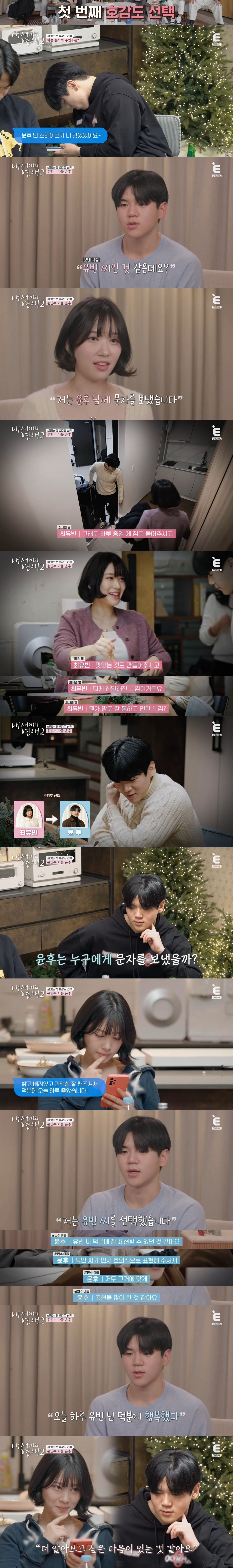 윤후-유빈-쌍방-일편단심인-줄-알았는데-급커브로-흥미진진해진-연프ㅋㅋㅋ-3-이미지