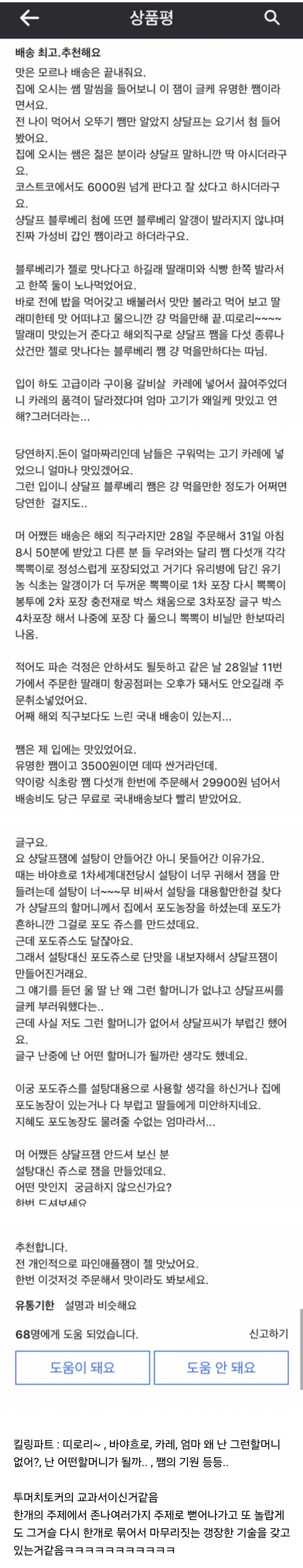 쿠팡에-나타난-투머치토커계의-교과서-0-이미지