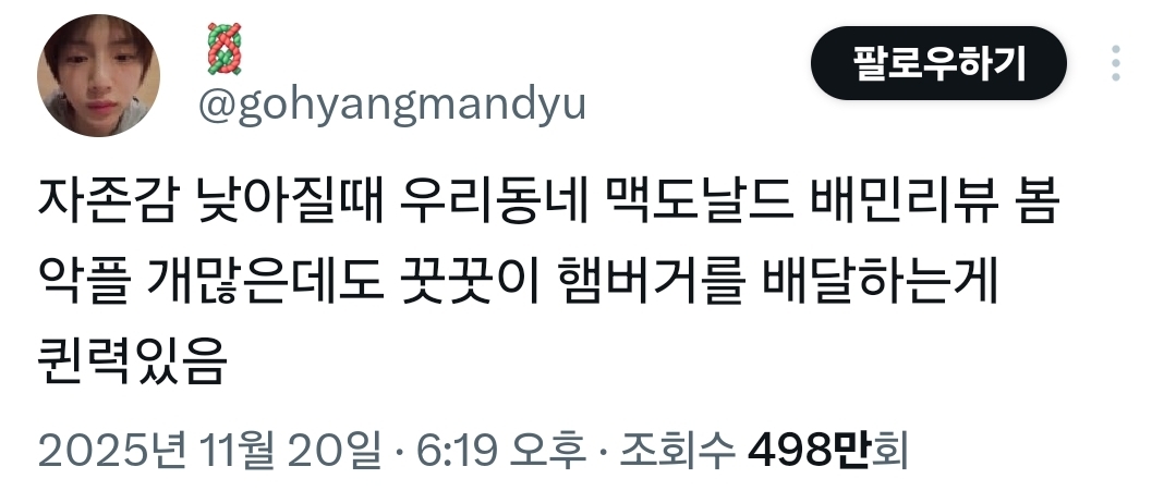 자존감-낮아질때-우리동네-맥도날드-배민리뷰-봄-1-이미지