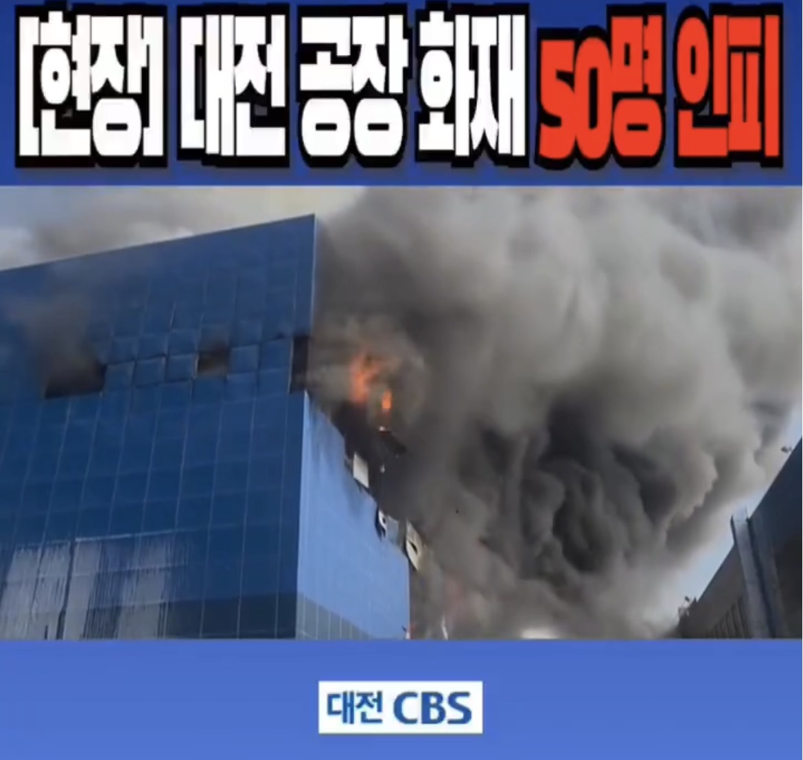 생각보다-심각했던-대전-화재-현장-2-이미지