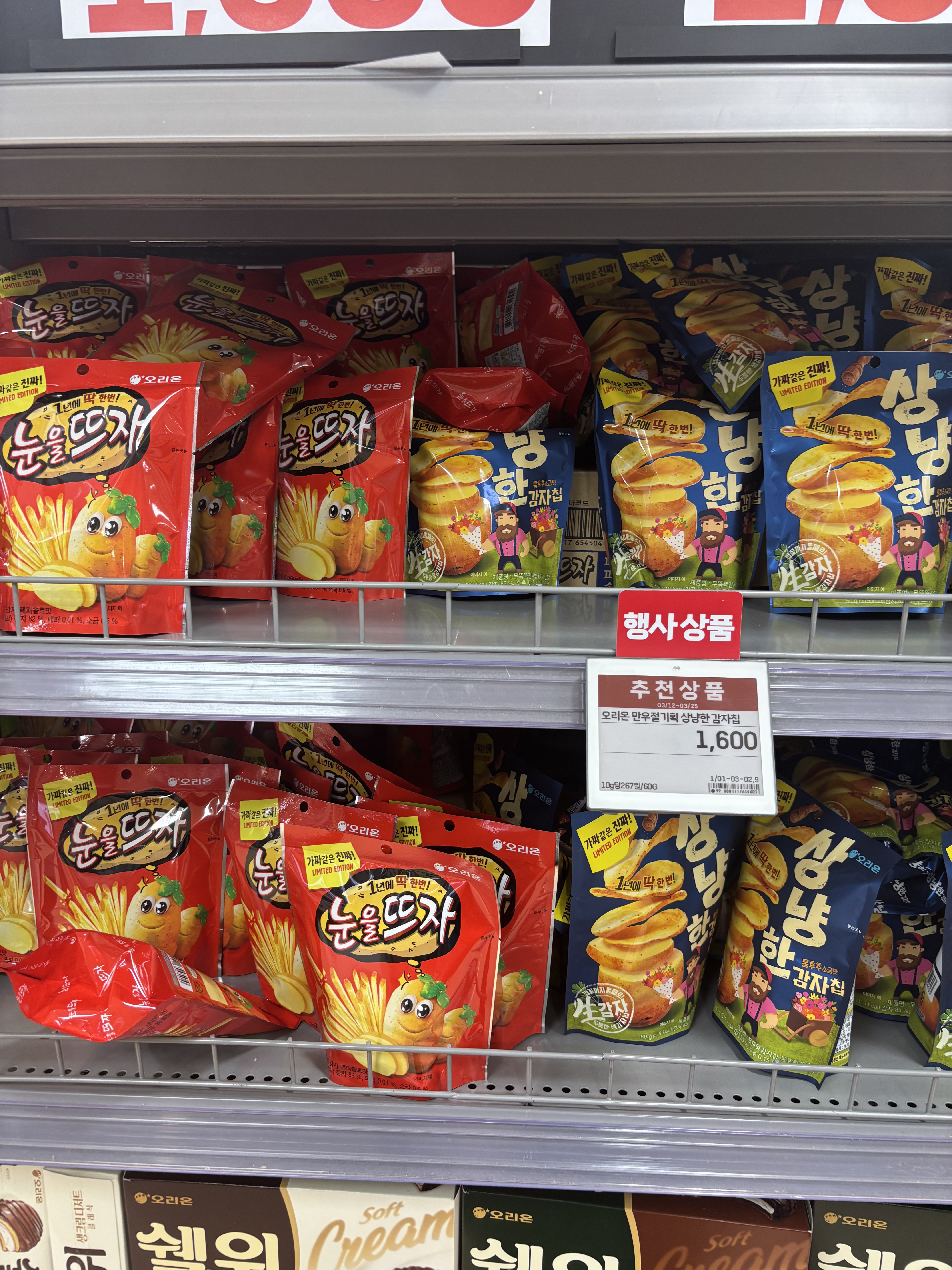 만우절-감자과자들-봐봐-ㅈㄴ귀엽누-0-이미지