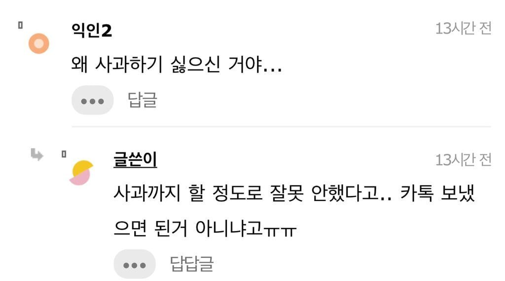 엄마가-문신-보고-뭐라-말했다고-정식-사과해달래..-2-이미지