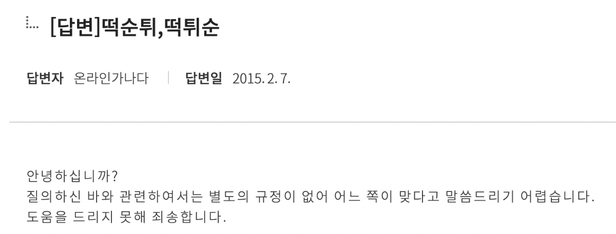 국립국어원도-해결못한-음식-이름-논쟁...jpg-3-이미지