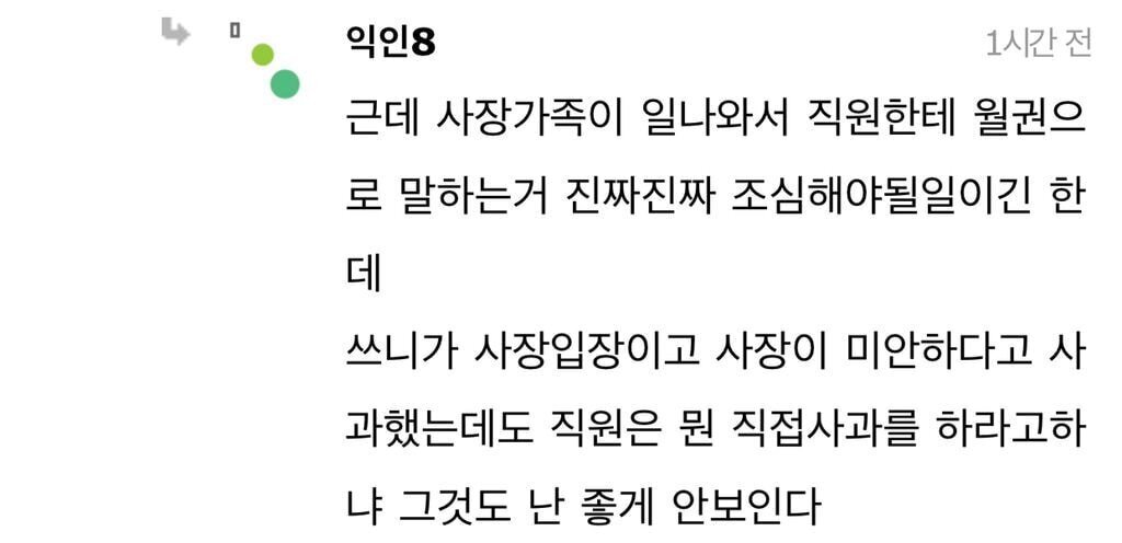 엄마가-문신-보고-뭐라-말했다고-정식-사과해달래..-3-이미지