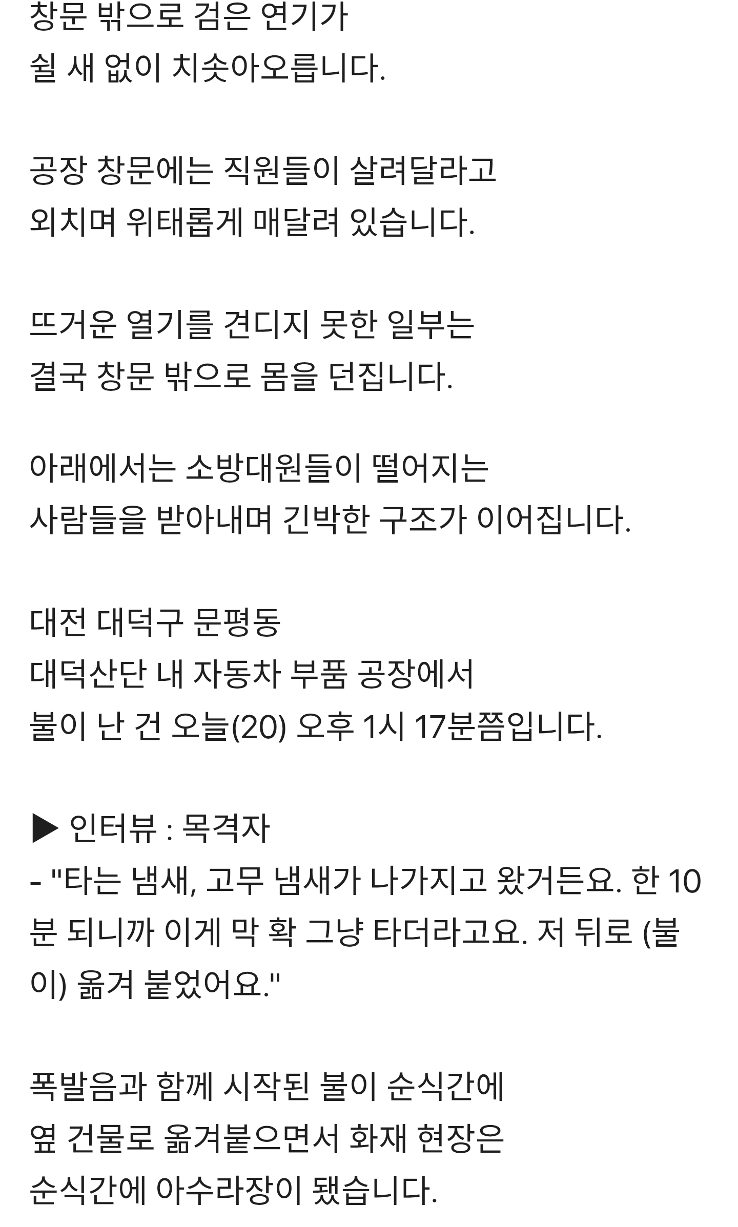 "뛰어-내려"..'아비규환'-대전-공장-화재-현장-7-이미지