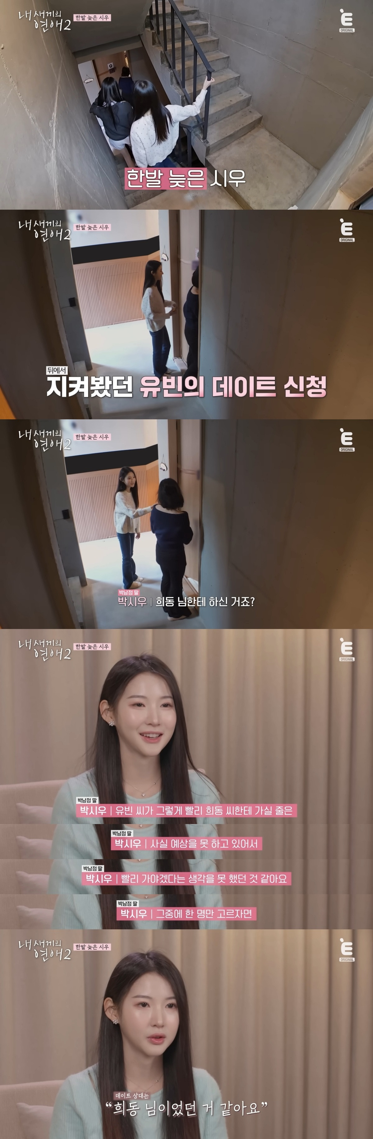 윤후-유빈-쌍방-일편단심인-줄-알았는데-급커브로-흥미진진해진-연프ㅋㅋㅋ-13-이미지