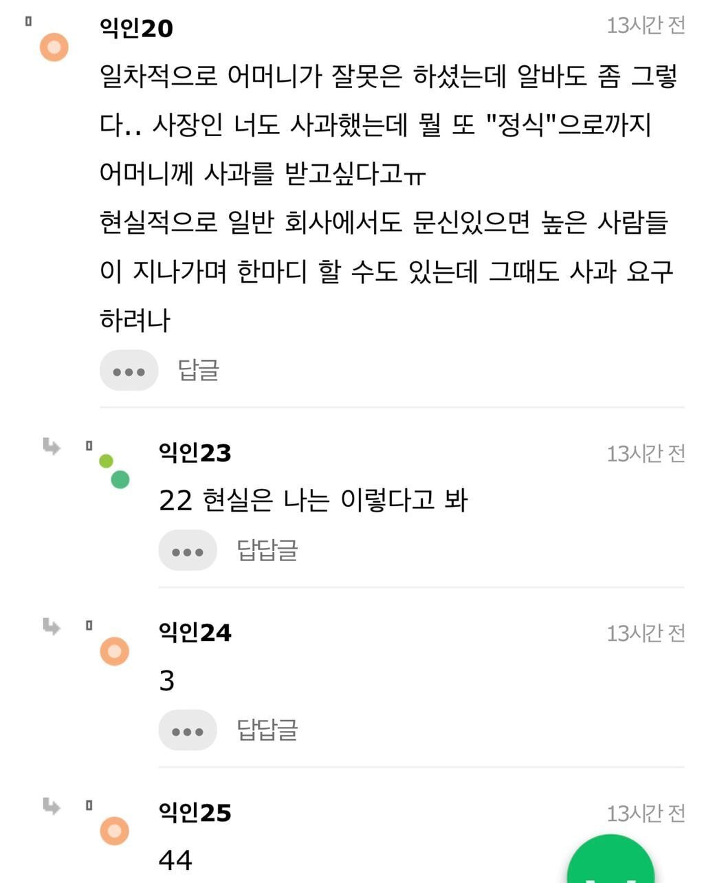 엄마가-문신-보고-뭐라-말했다고-정식-사과해달래..-6-이미지