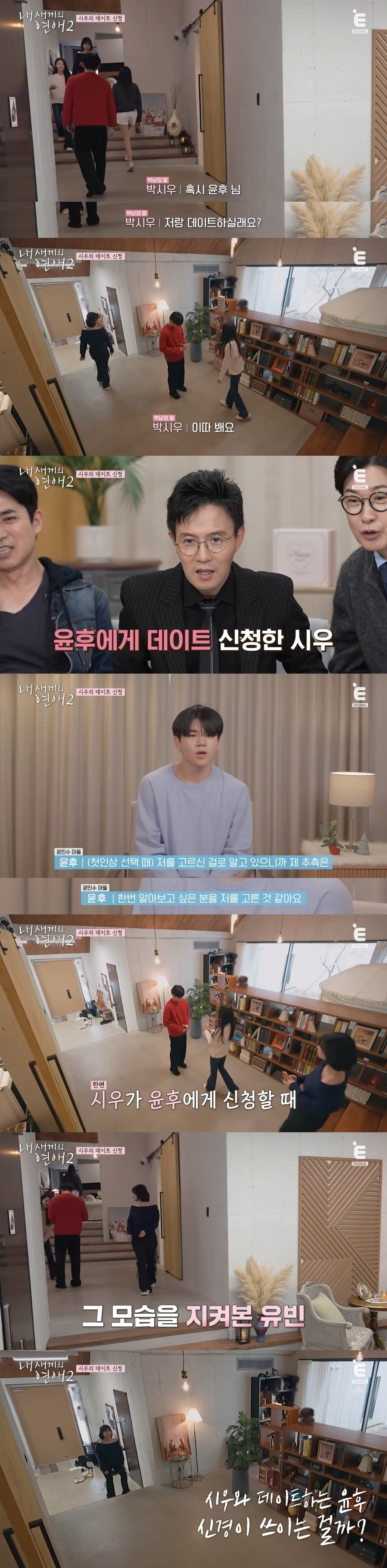 윤후-유빈-쌍방-일편단심인-줄-알았는데-급커브로-흥미진진해진-연프ㅋㅋㅋ-14-이미지