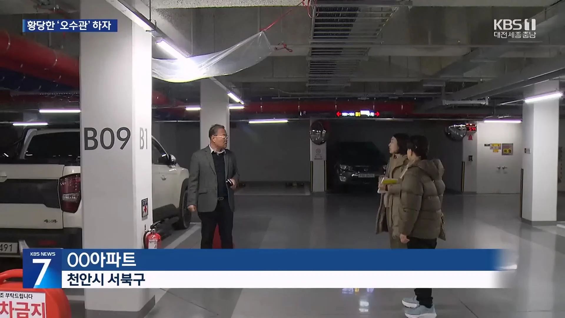 천안-신축-아파트-근황...-땅-파보니-오수관-연결-안-됨-1-이미지