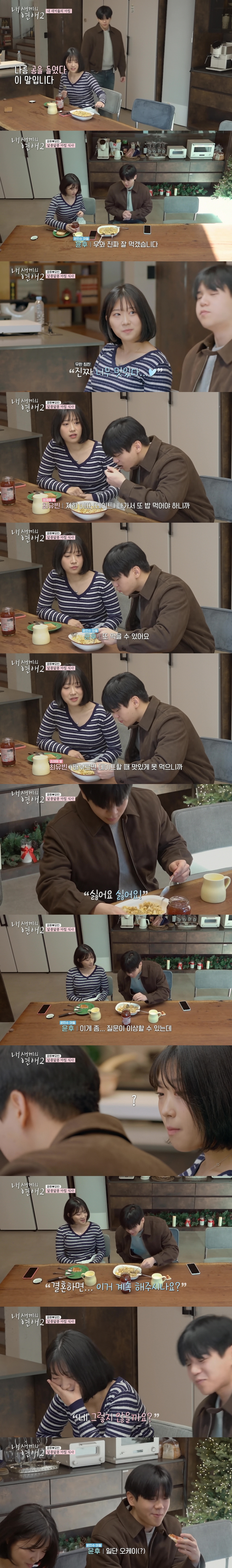 윤후-유빈-쌍방-일편단심인-줄-알았는데-급커브로-흥미진진해진-연프ㅋㅋㅋ-5-이미지