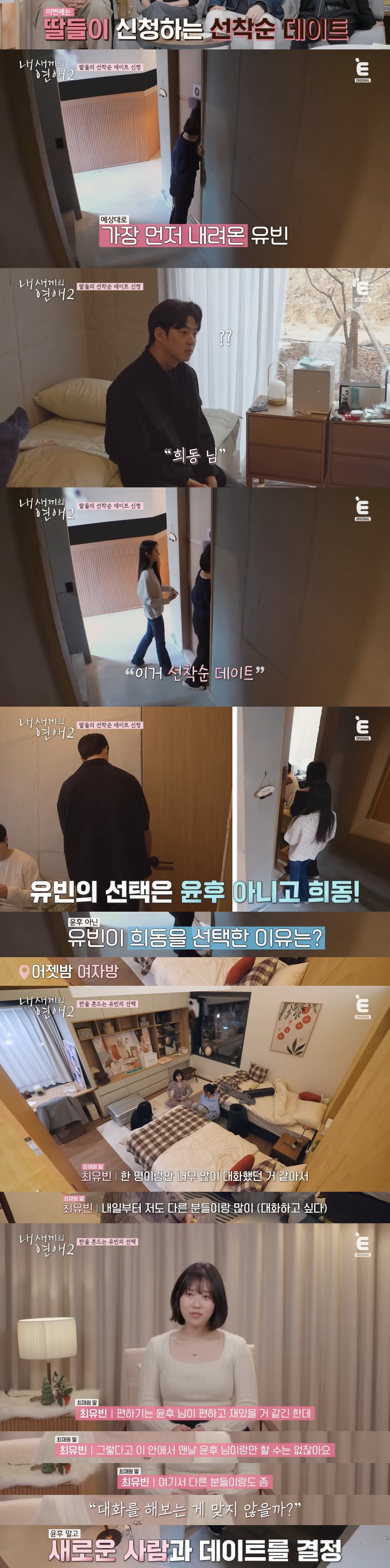 윤후-유빈-쌍방-일편단심인-줄-알았는데-급커브로-흥미진진해진-연프ㅋㅋㅋ-10-이미지