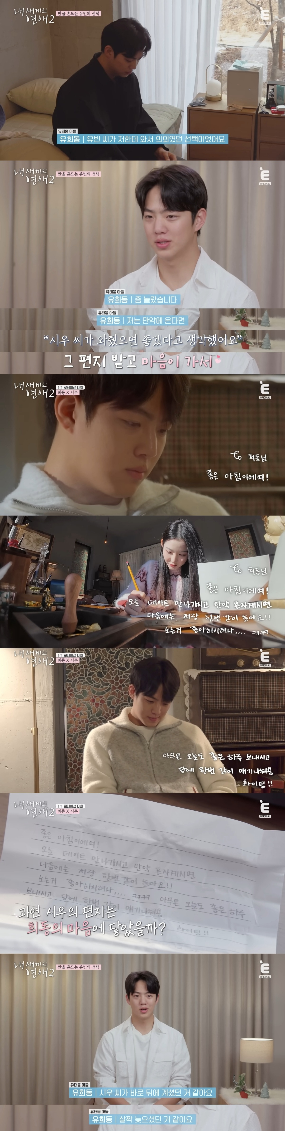 윤후-유빈-쌍방-일편단심인-줄-알았는데-급커브로-흥미진진해진-연프ㅋㅋㅋ-12-이미지