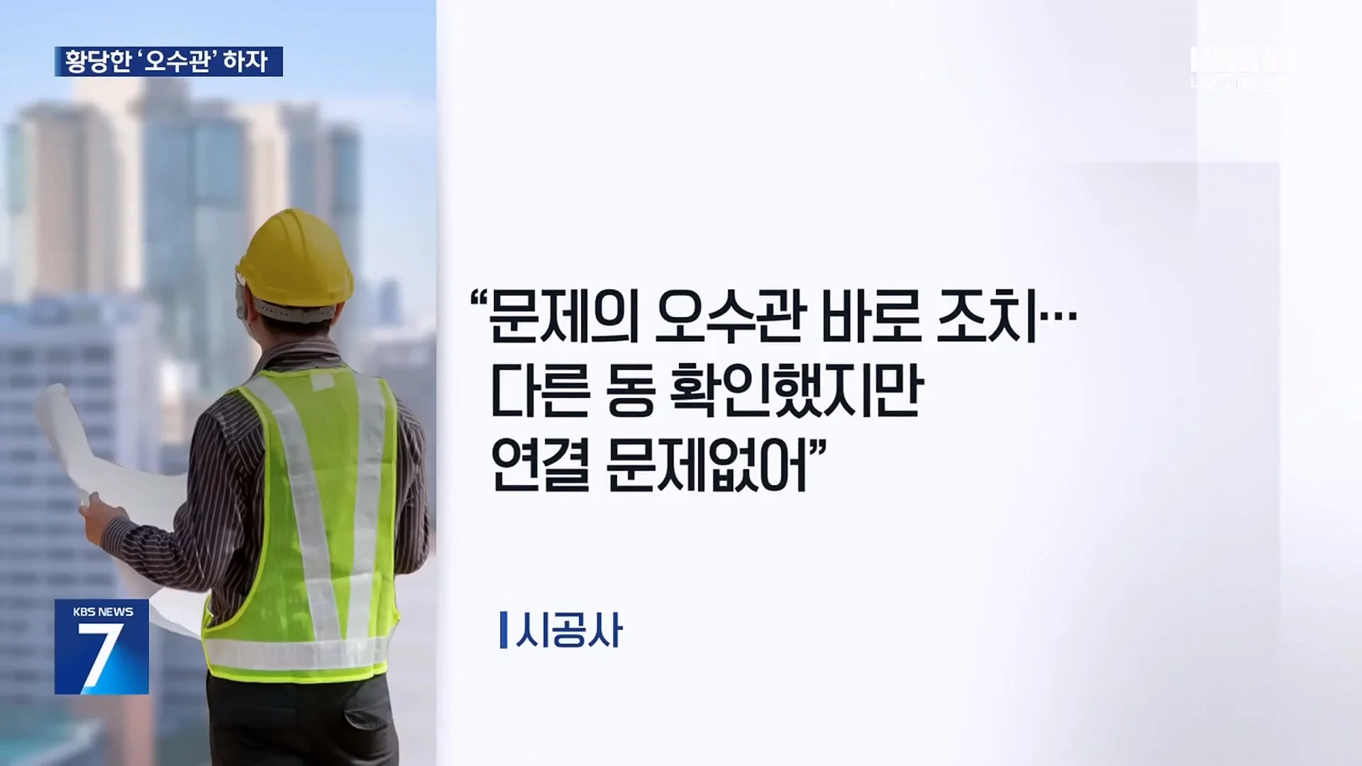 천안-신축-아파트-근황...-땅-파보니-오수관-연결-안-됨-7-이미지