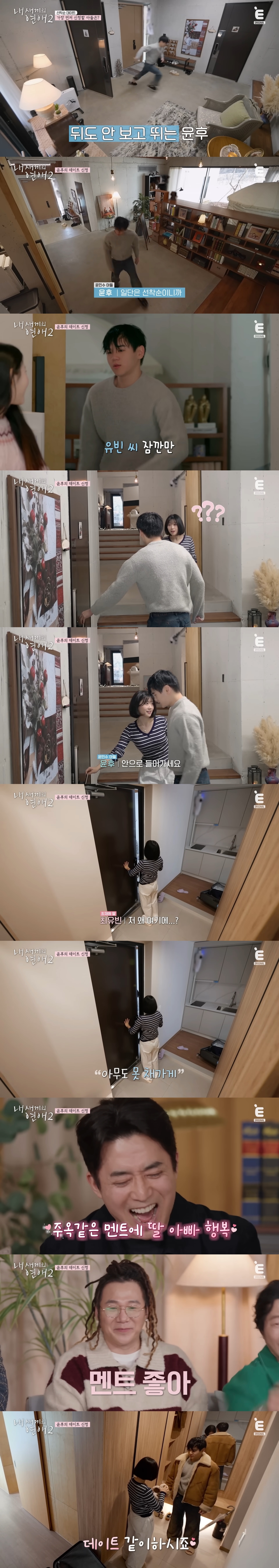 윤후-유빈-쌍방-일편단심인-줄-알았는데-급커브로-흥미진진해진-연프ㅋㅋㅋ-4-이미지