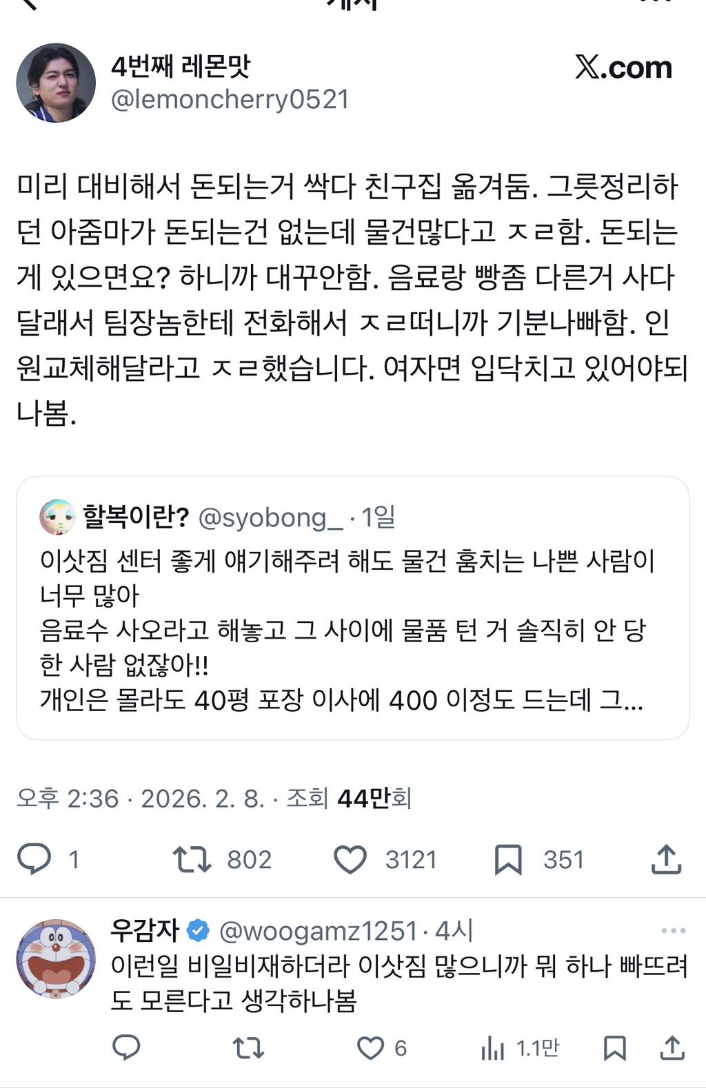 이삿짐-센터-좋게-얘기해주려-해도-물건-훔치는-나쁜-사람이-너무-많아-1-이미지