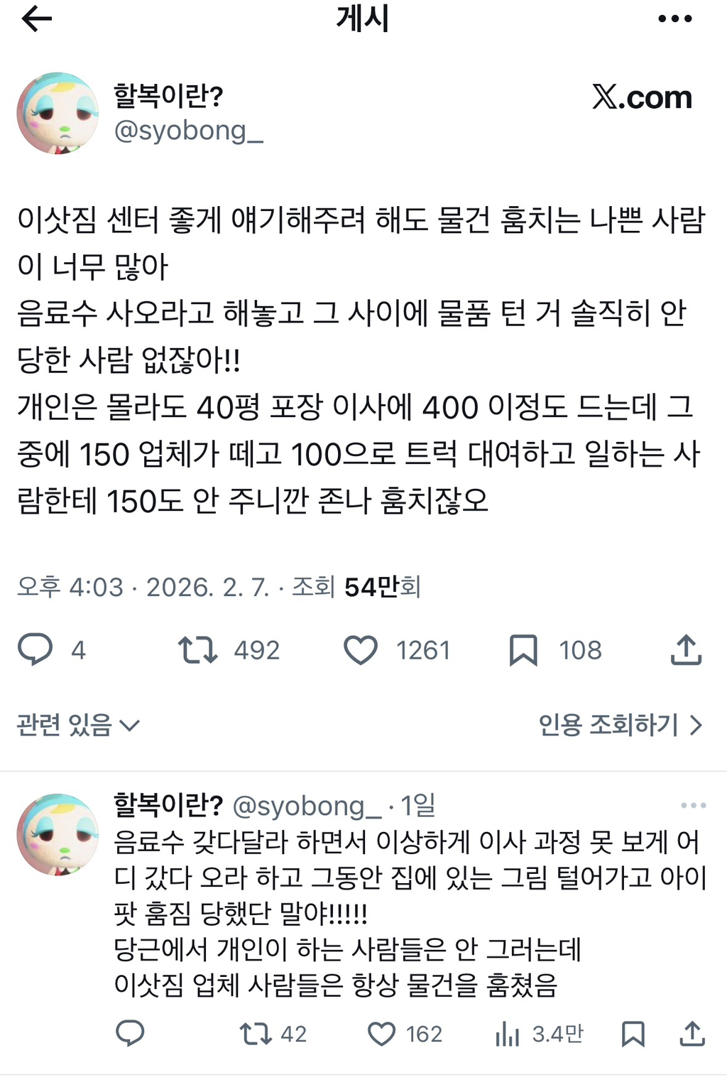 이삿짐-센터-좋게-얘기해주려-해도-물건-훔치는-나쁜-사람이-너무-많아-0-이미지