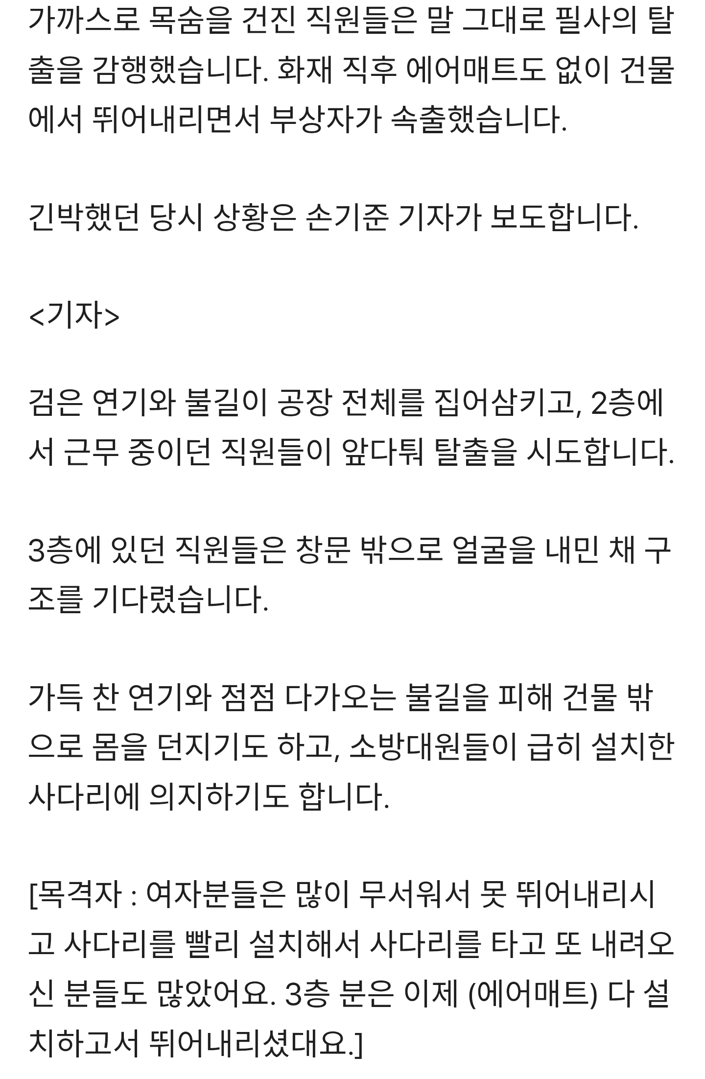 에어매트-없이-뛰어내린-생존자들…긴박했던-상황-8-이미지