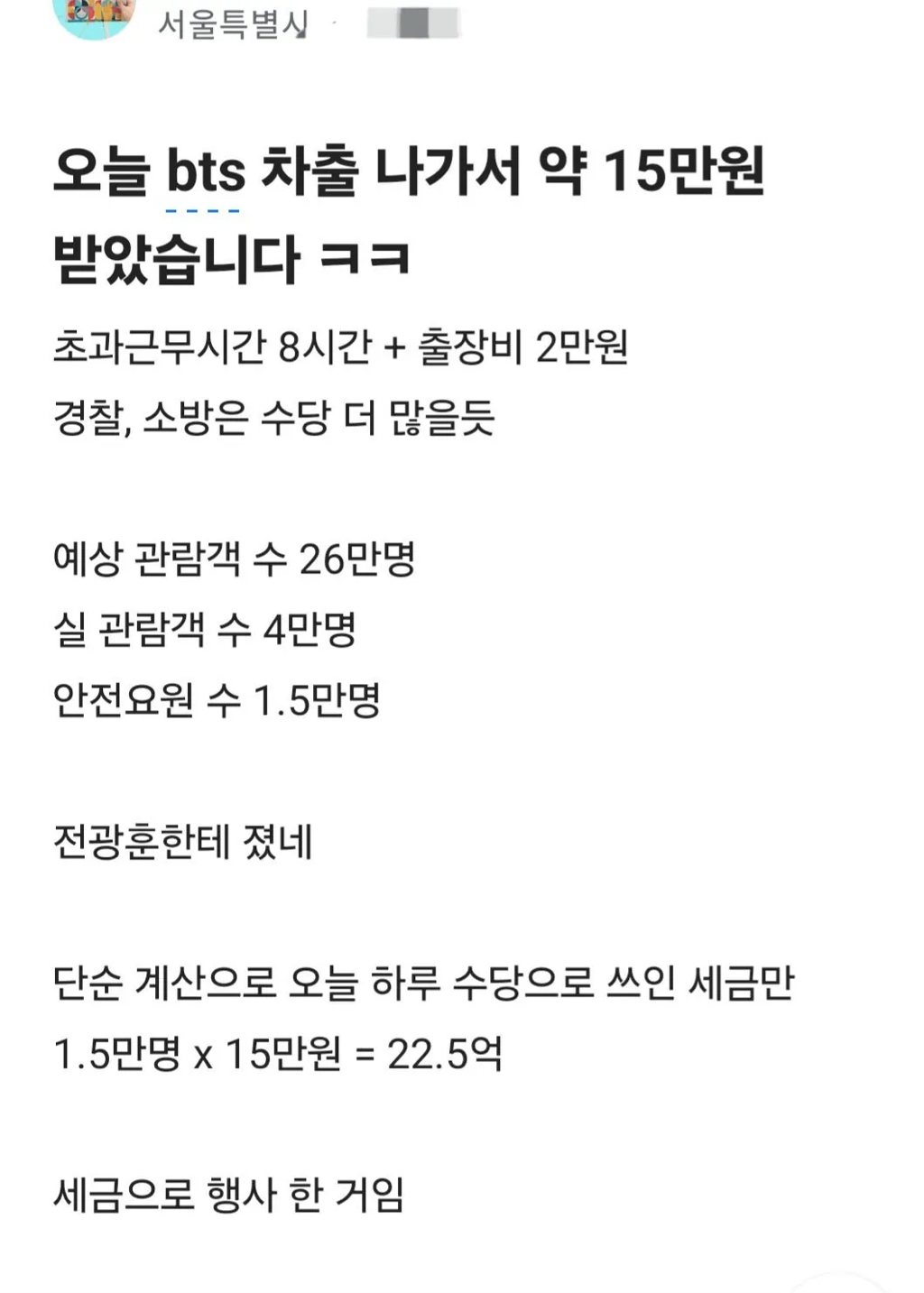 오늘-BTS-차출-나가서-약-15만원-받았습니다ㅋㅋ-0-이미지