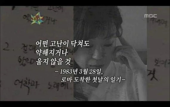 1983년-조수미가-유학-첫날에-썼던-일기-3-이미지