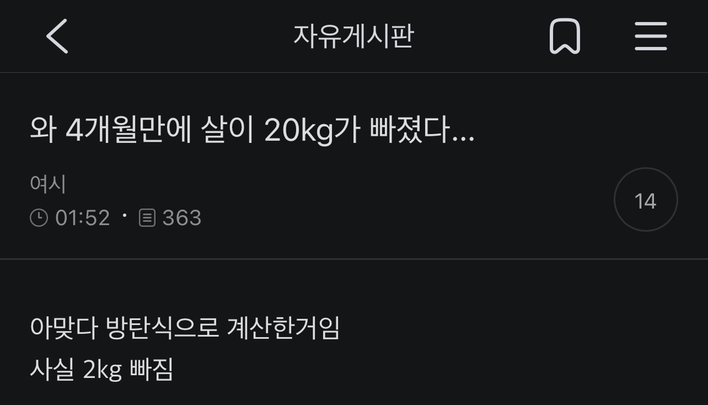 와-4개월만에-살이-20kg가-빠졌다...-0-이미지