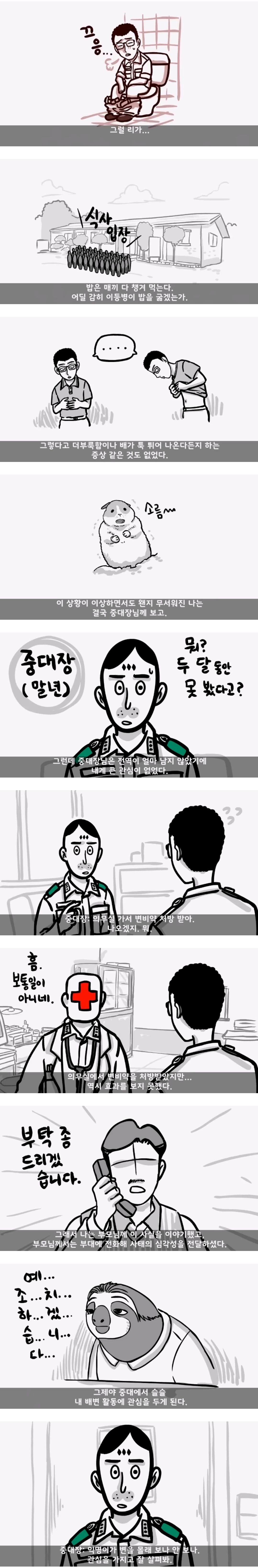 변비-때문에-현역-부적합-판정-받고-전역한-사람.jpg-2-이미지