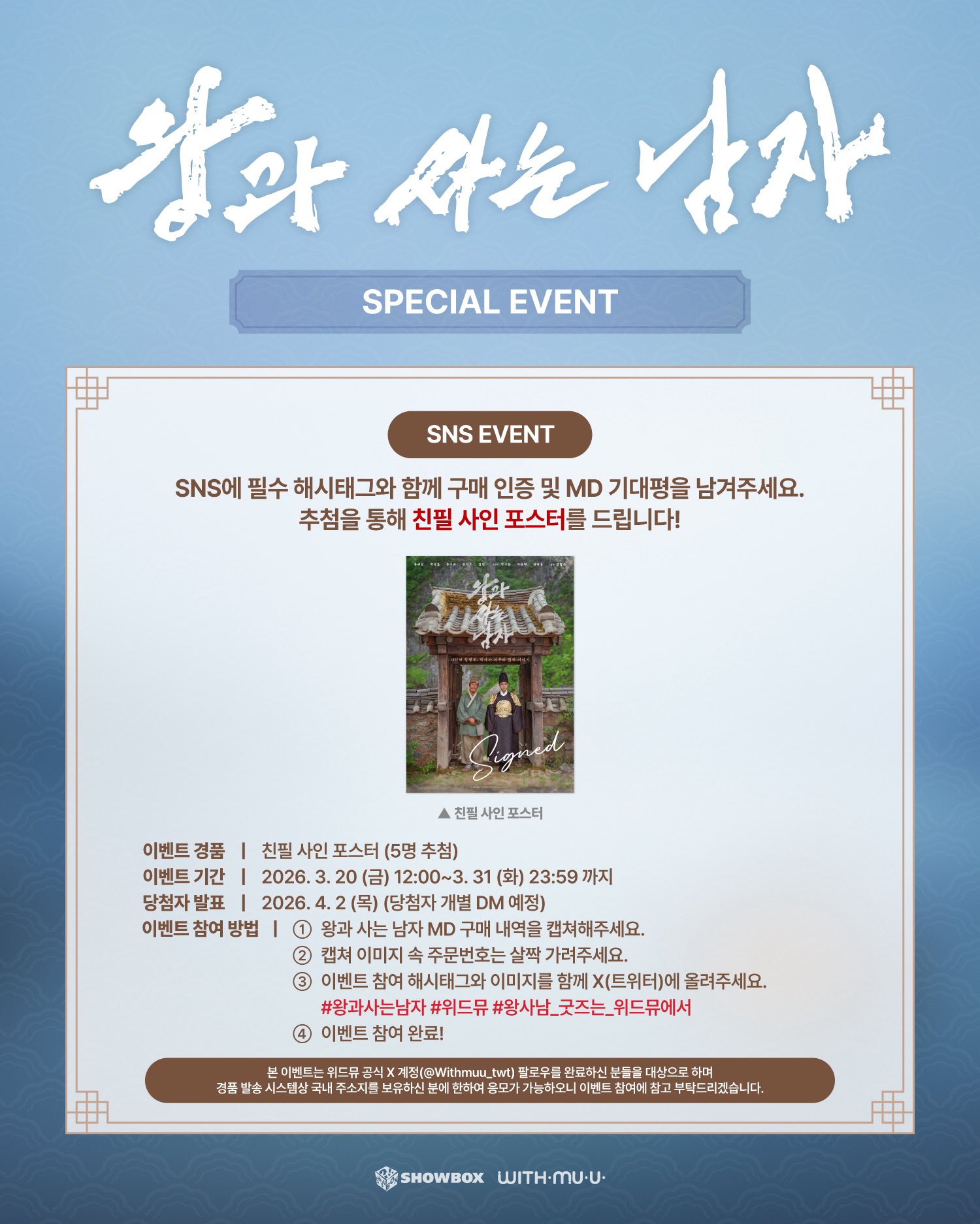 왕과-사는-남자-OFFICIAL-MD-예약-판매-안내.jpg-1-이미지