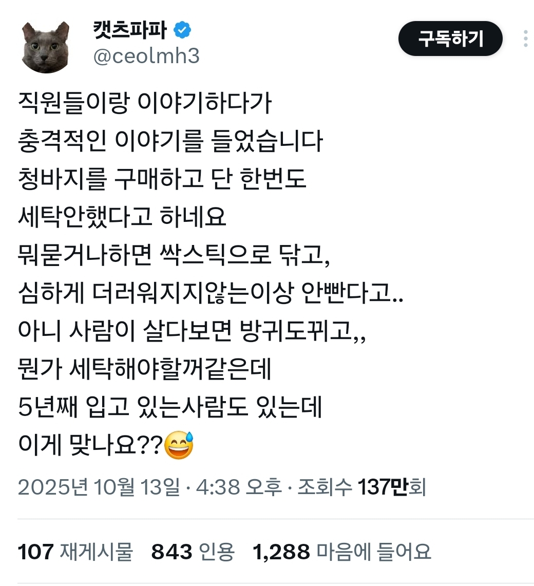 청바지를-구매하고-한번도-세탁-안했다고-하네요-0-이미지