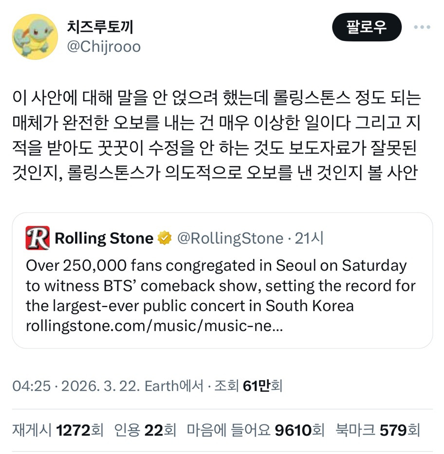 롤링스톤스는-왜-‘BTS-컴백쇼-25만명’이라는-기사를-냈을까.x-0-이미지