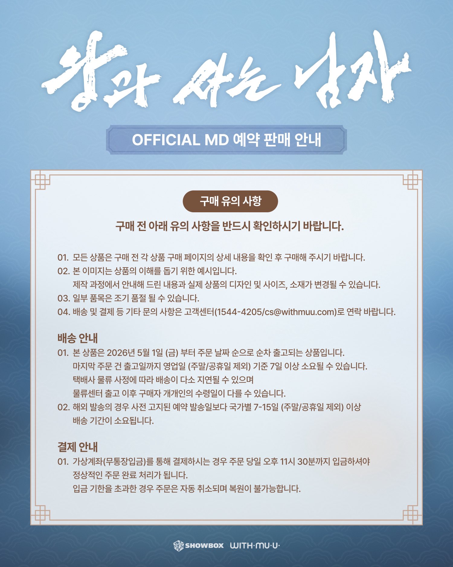 왕과-사는-남자-OFFICIAL-MD-예약-판매-안내.jpg-5-이미지