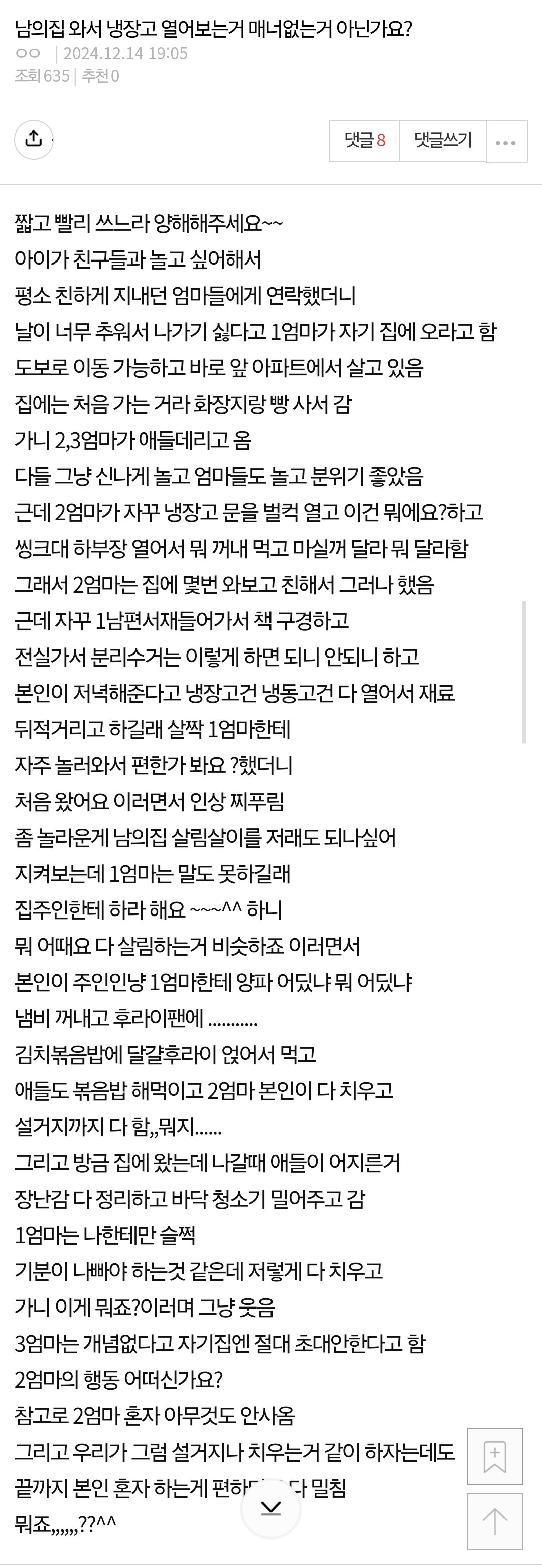 남의-집-냉장고-열어보는거-매너없는거-아닌가요?-0-이미지