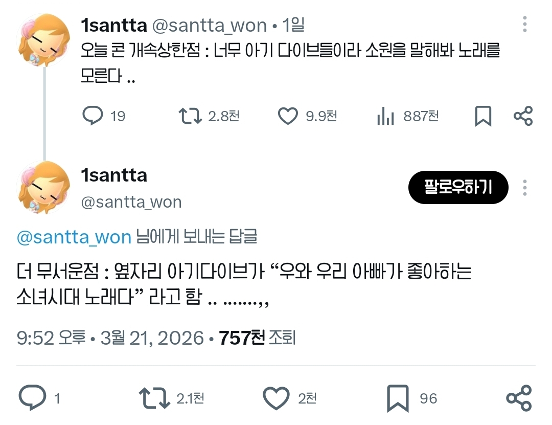 옆자리-아기다이브가-"우와-우리-아빠가-좋아하는-소녀시대-노래다”-라고-함-1-이미지