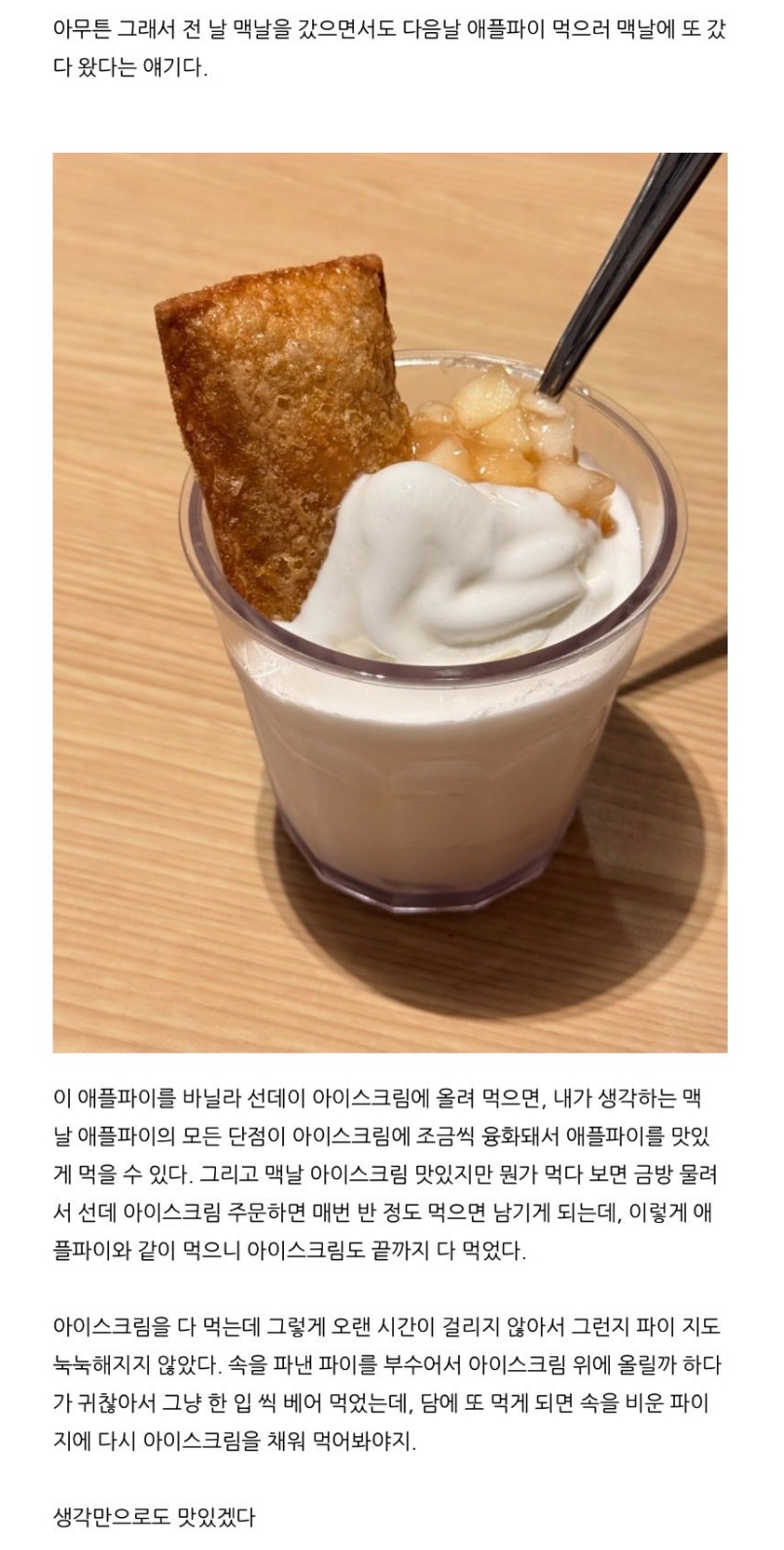 맥날-애플파이-먹는-꿀팁-0-이미지