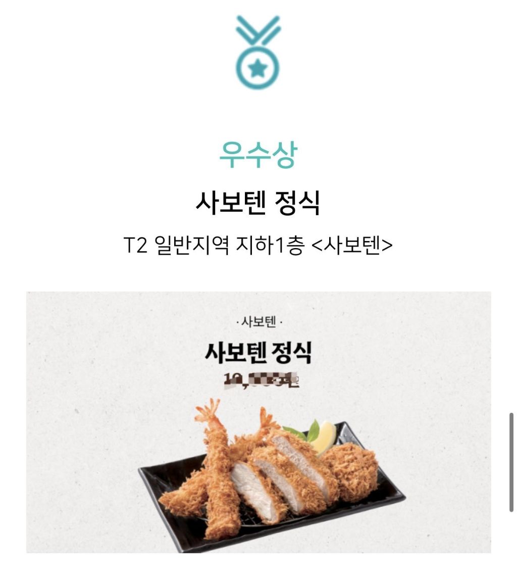 인천공항-가장-맛있는-메뉴-TOP5-2-이미지