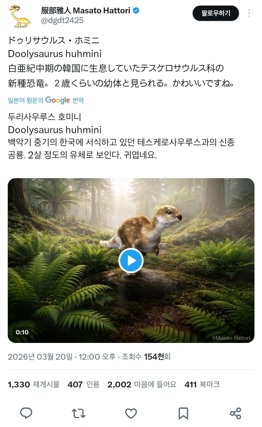 CG로-복원한-둘리사우루스-영상.GJF-0-이미지