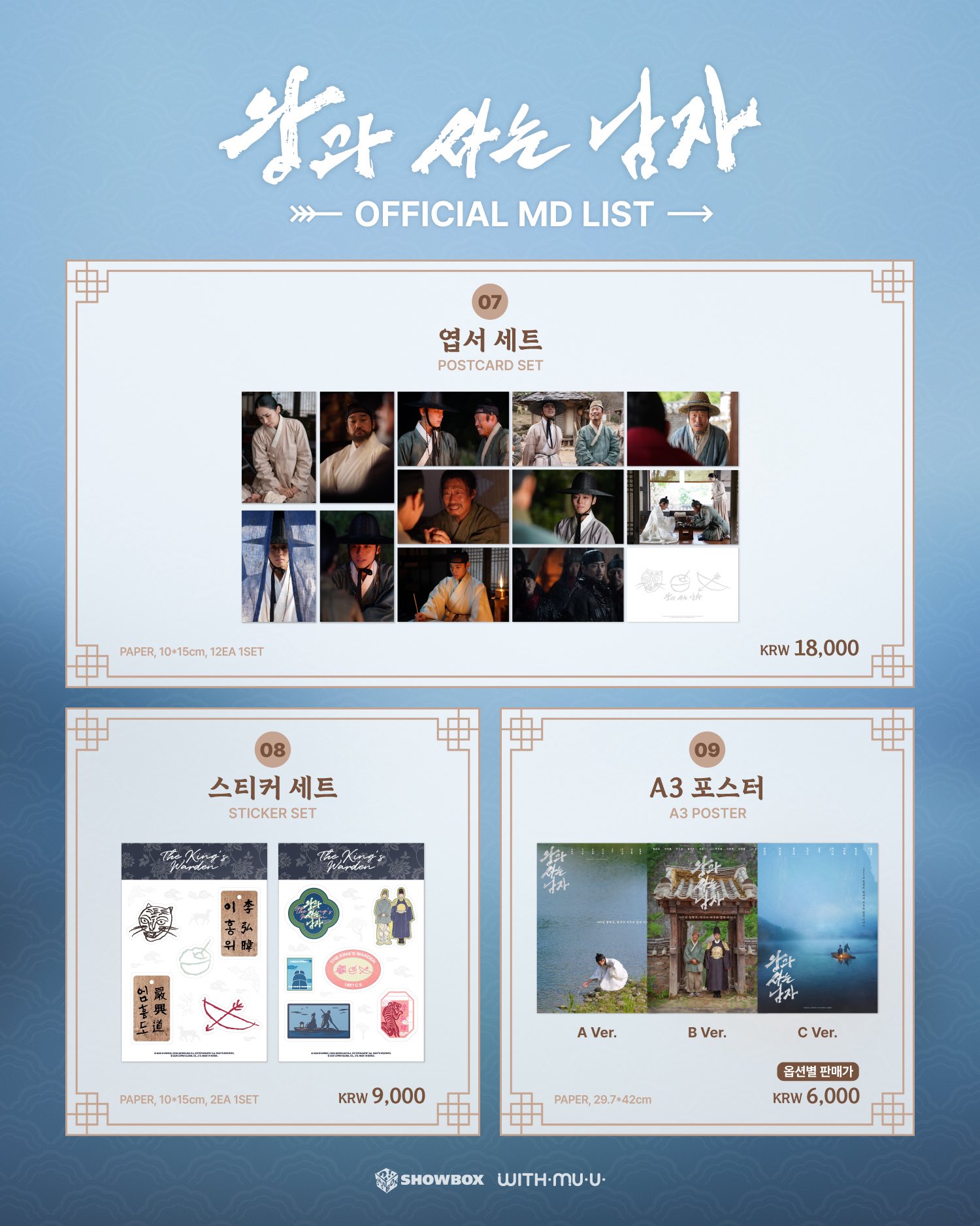 왕과-사는-남자-OFFICIAL-MD-예약-판매-안내.jpg-4-이미지