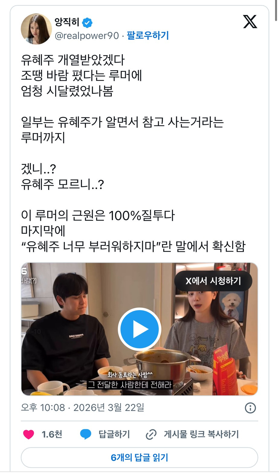 참다참다-남편-바람-루머에-대해-영상-올린-유혜주-0-이미지