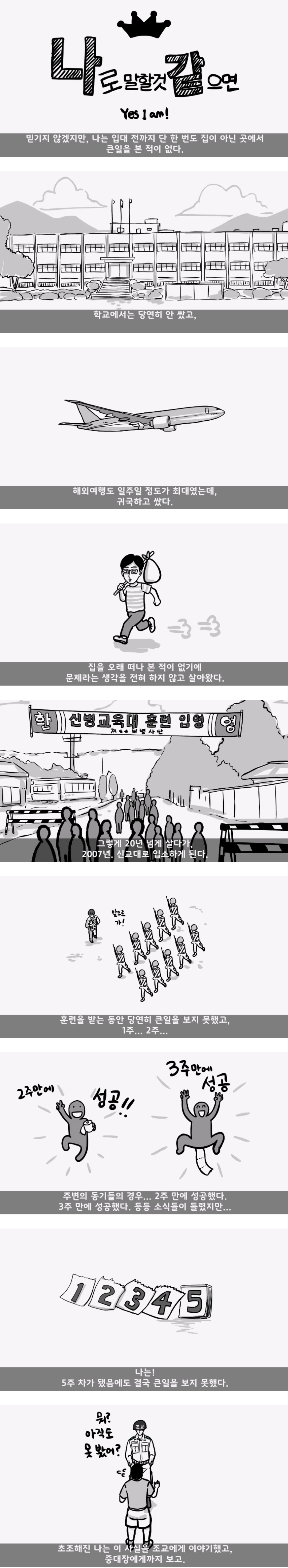 변비-때문에-현역-부적합-판정-받고-전역한-사람.jpg-0-이미지