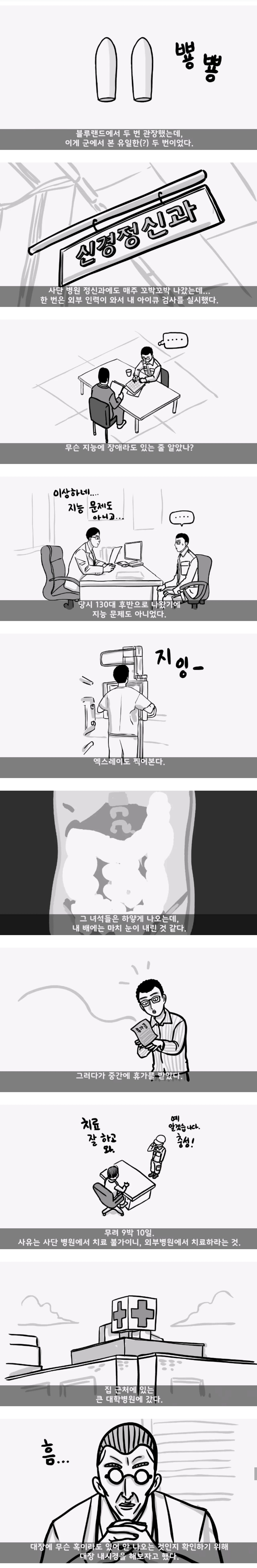 변비-때문에-현역-부적합-판정-받고-전역한-사람.jpg-7-이미지