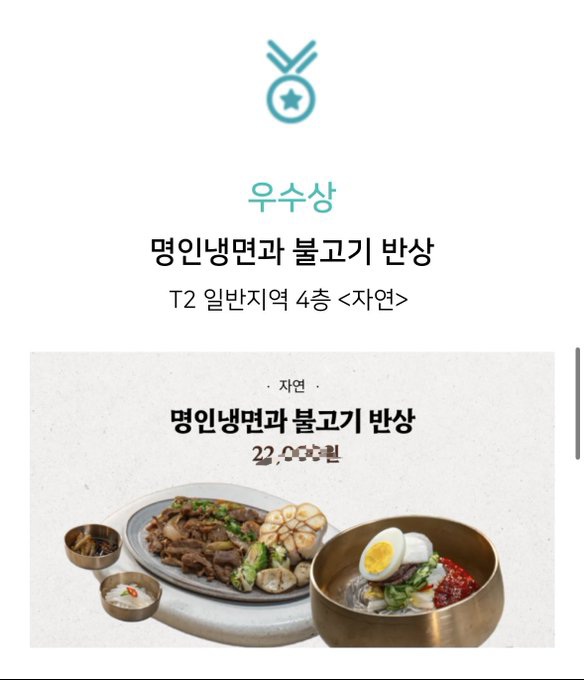 인천공항-가장-맛있는-메뉴-TOP5-3-이미지