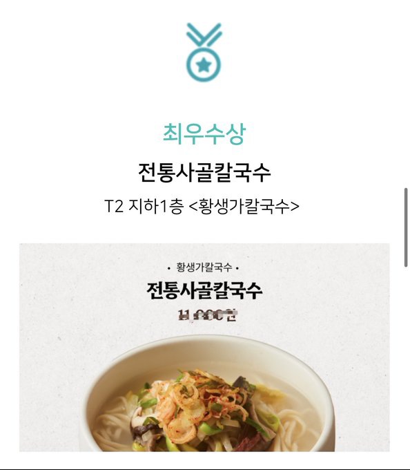 인천공항-가장-맛있는-메뉴-TOP5-4-이미지